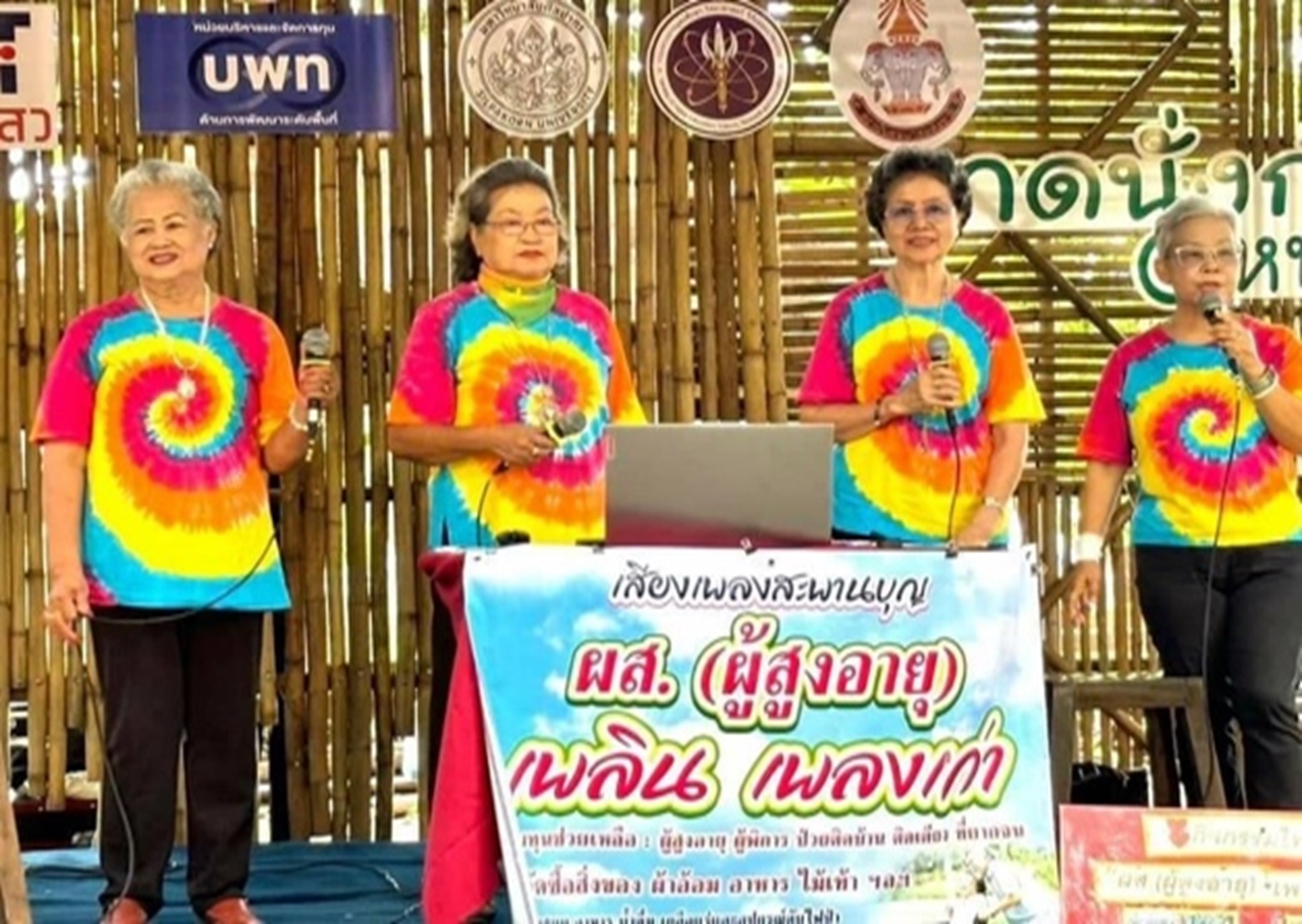 บอกกล่าว เล่าขานงานอาสา…กลุ่ม ผส.(ผู้สูงอายุ)เพลินเพลงเก่า เสียงเพลงสะพานบุญ  “ ระดมทุน ปลดทุกข์ สร้างสุข ผู้เปราะบางลำปาง ”