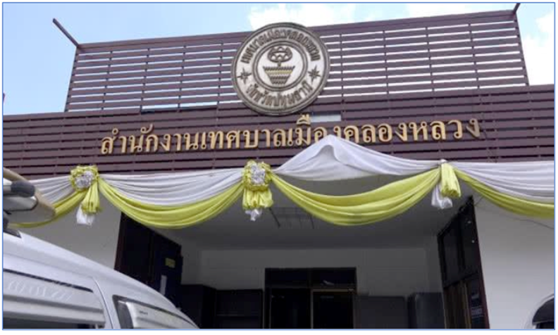 “บัตรแรกในชีวิต ตายแล้วเกิดใหม่” จังหวัดปทุมธานี